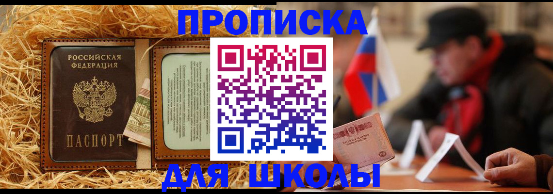 регистрация для школы в Алагире
