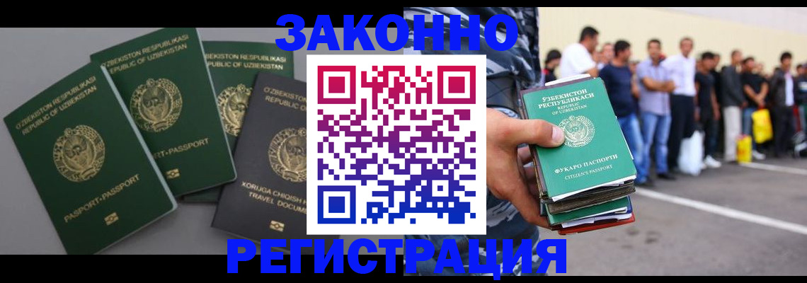 временная регистрация законно в Алагире